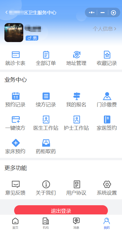 泸州预约挂号系统